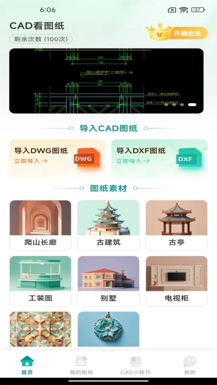 CAD看图精灵-手机看图大师