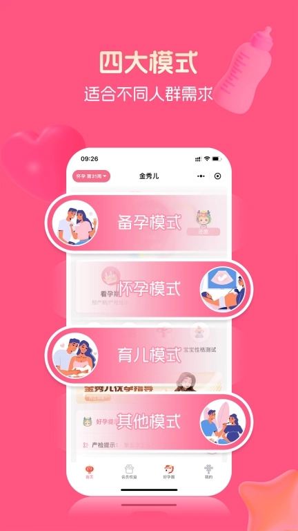 金秀儿-经期记录科学备孕怀孕
