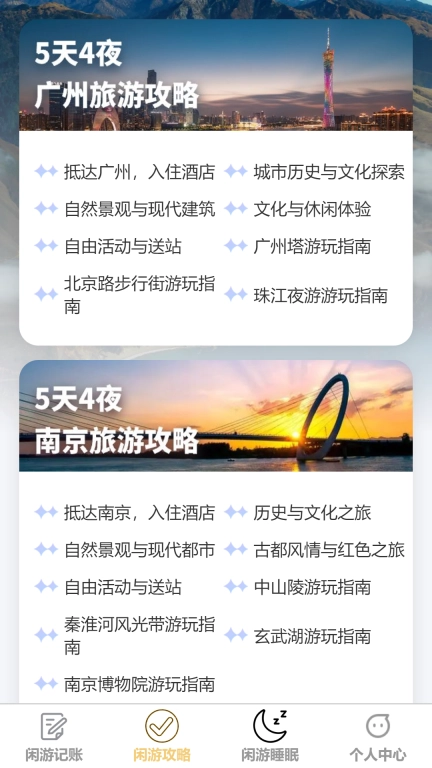 闲游漫步