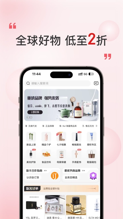 奢品海购-正品海购商品平台