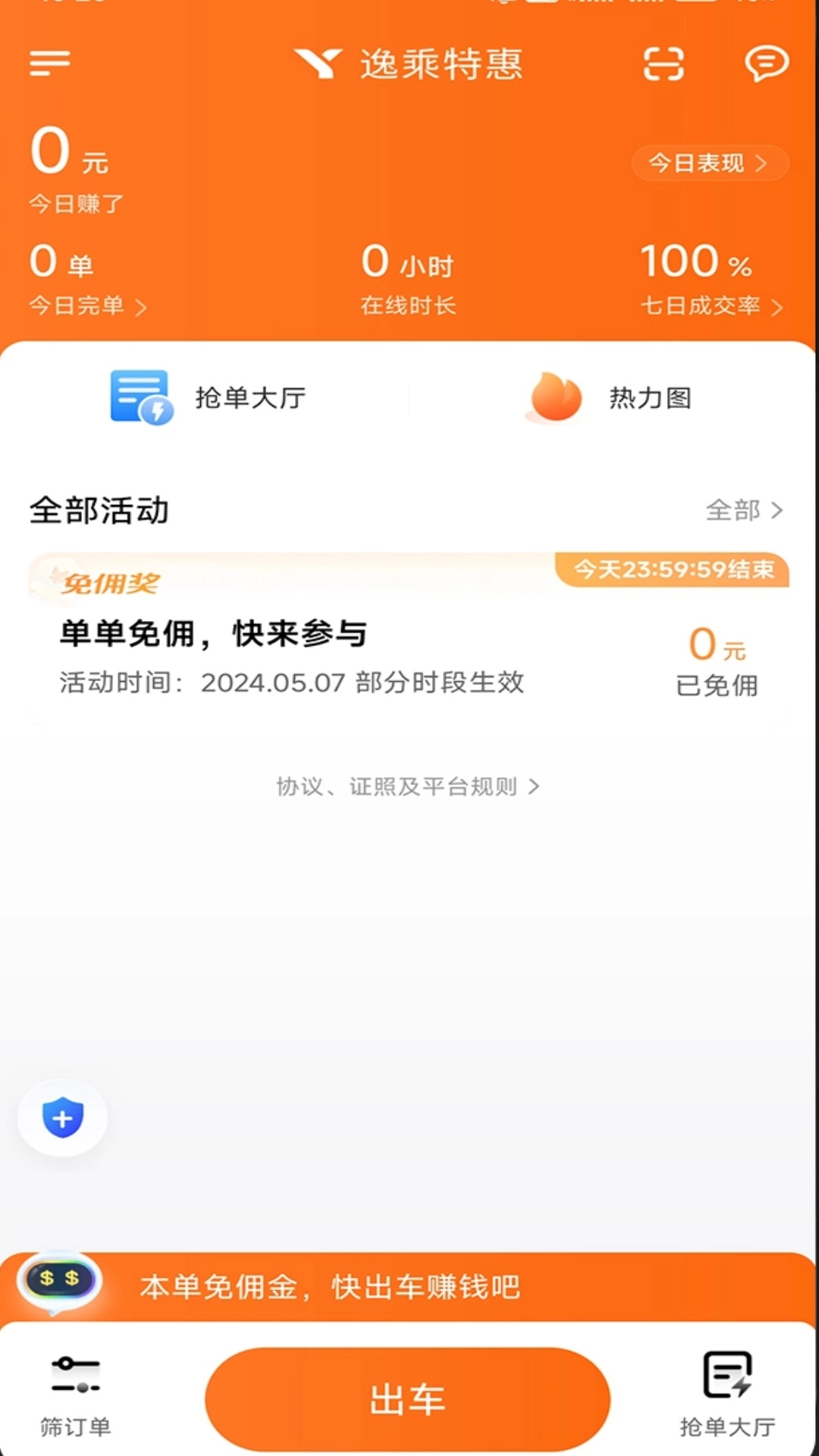 逸乘好司机