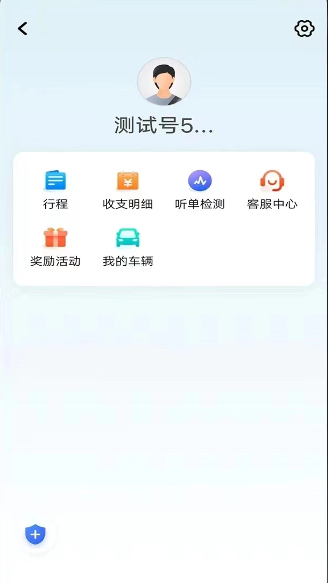 逸乘好司机