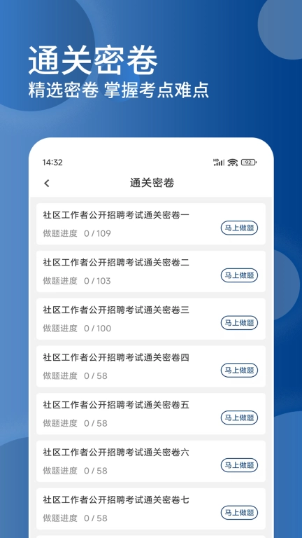 社区工作者精题库-社工备考