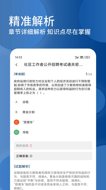 社区工作者精题库-社工备考