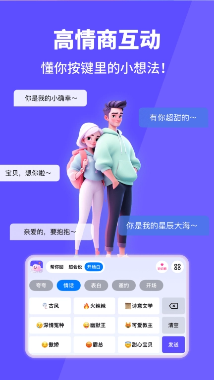 爱键盘-高情商聊天恋爱话术