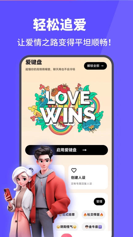 爱键盘-高情商聊天恋爱话术