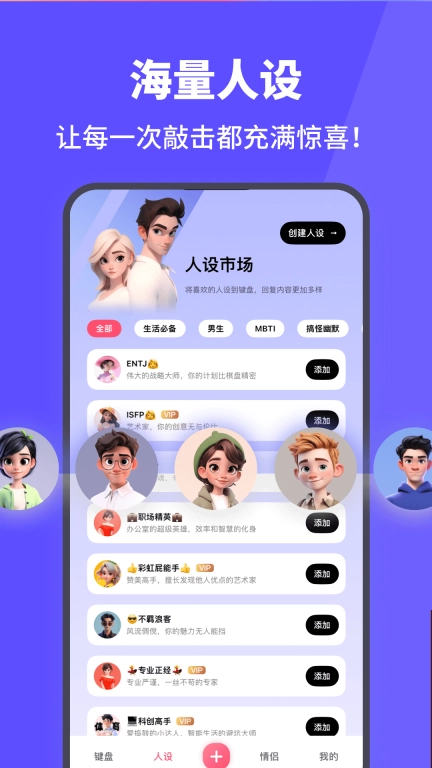爱键盘-高情商聊天恋爱话术