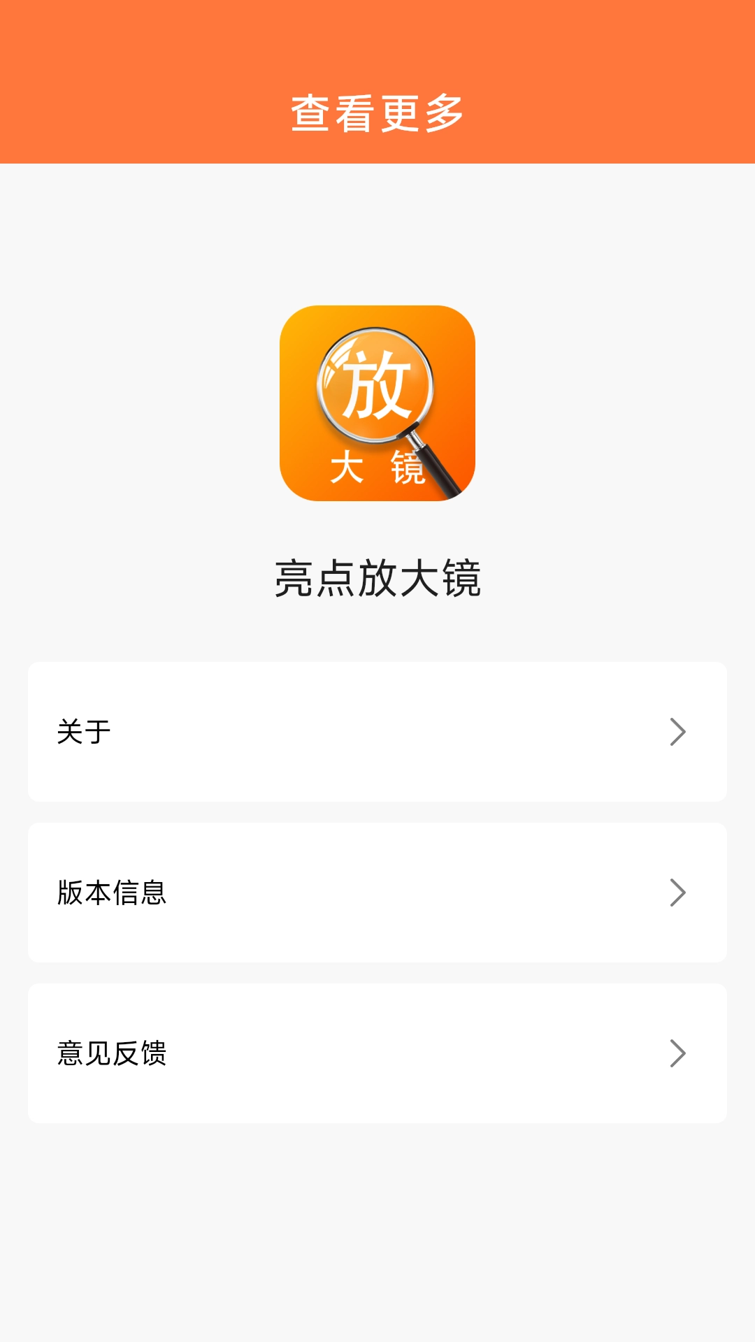 亮点放大镜
