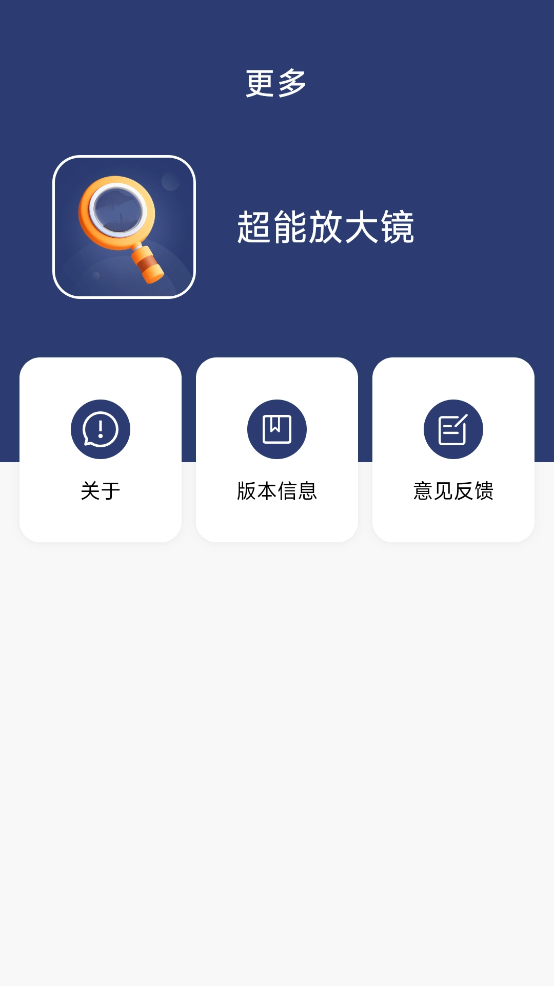 超能放大镜