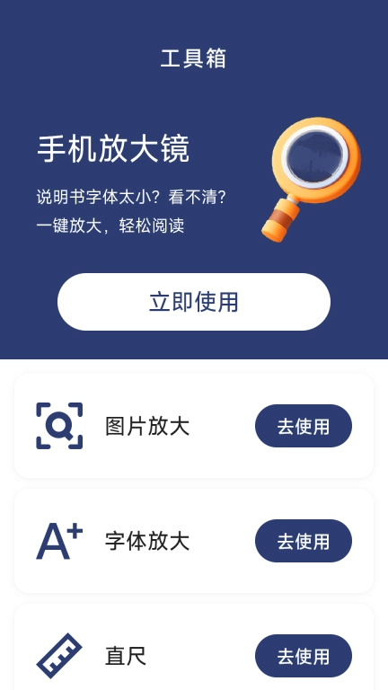 超能放大镜