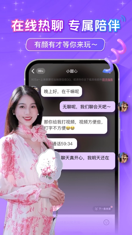 探约中年附近聊-陌生人视频欢聊