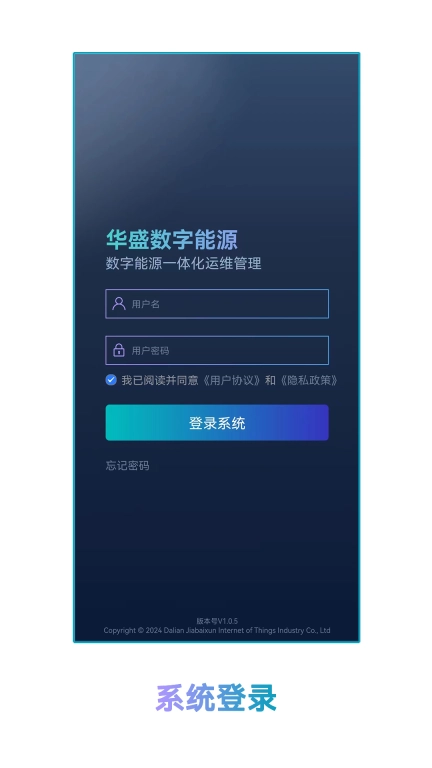华盛数字能源