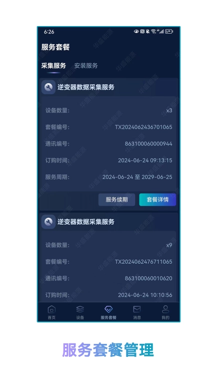 华盛数字能源