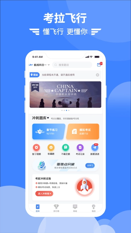 考拉飞行