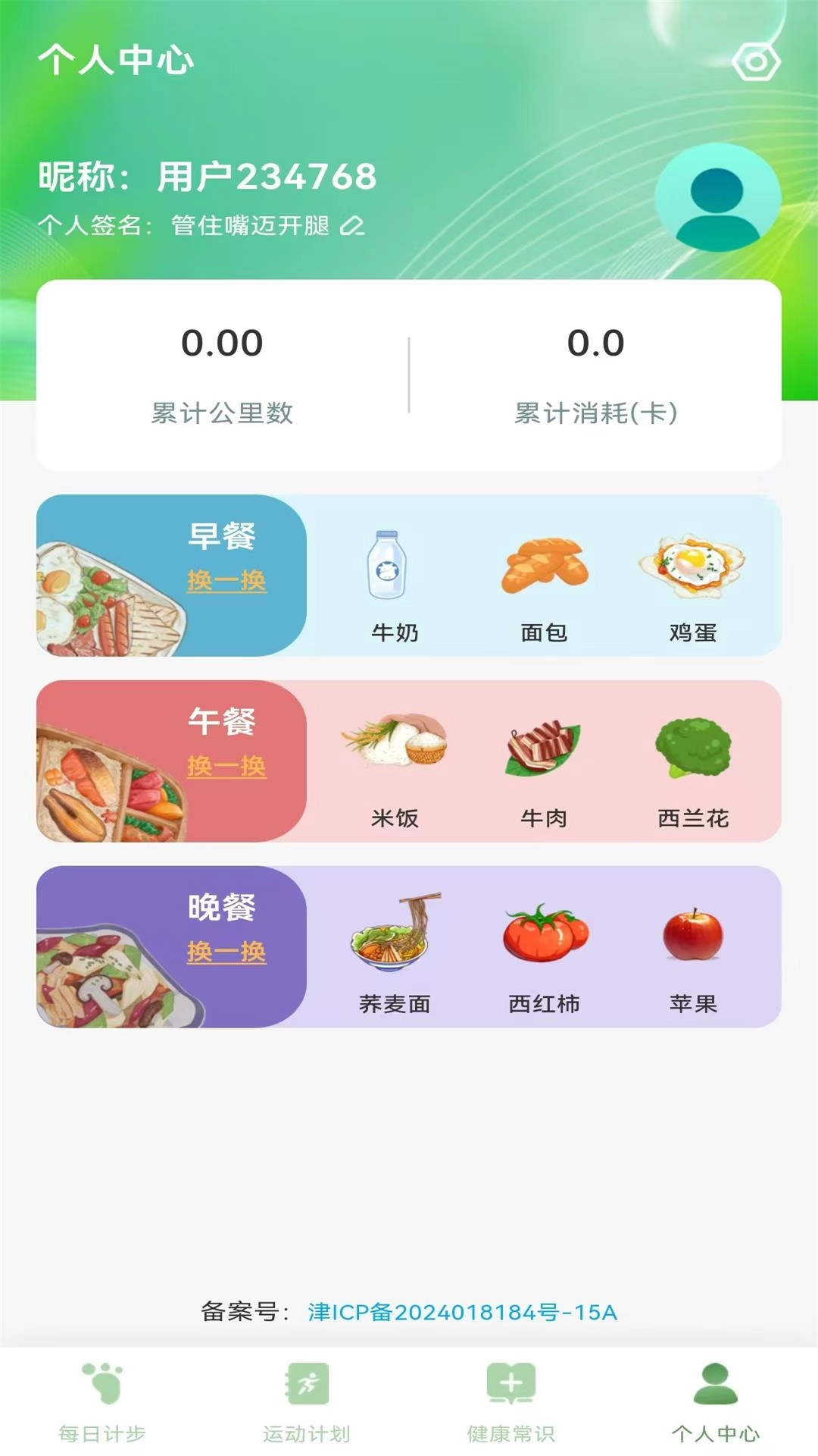 全员健康计步-运动计步