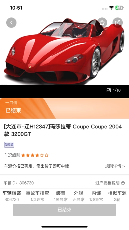 当当拍车