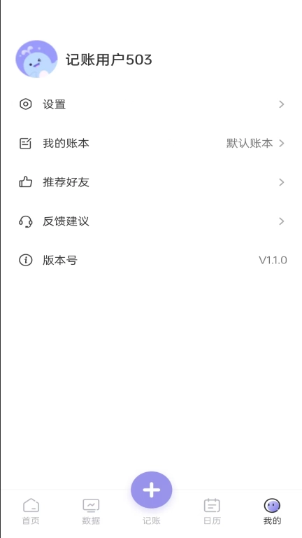 蓝鲸记账
