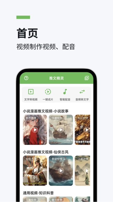 推文精灵-文字转视频