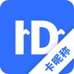 卡昵称-抢昵称