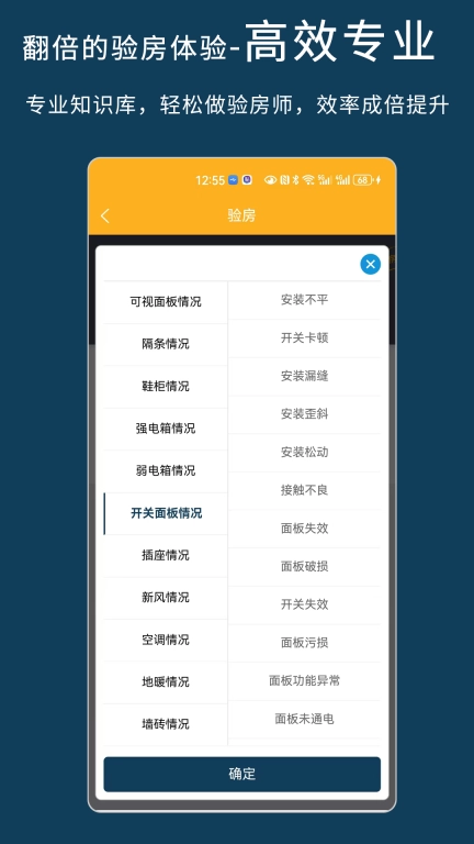 不二验房师-超好用的验房师工具