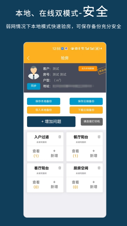 不二验房师-超好用的验房师工具
