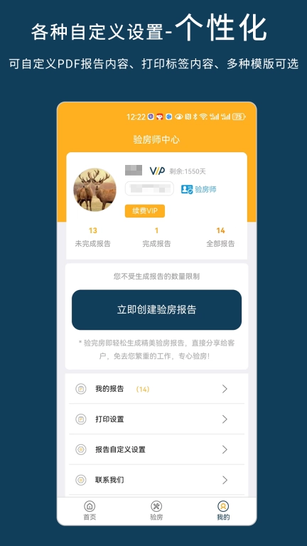 不二验房师-超好用的验房师工具