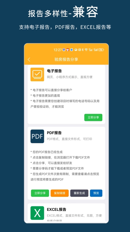 不二验房师-超好用的验房师工具