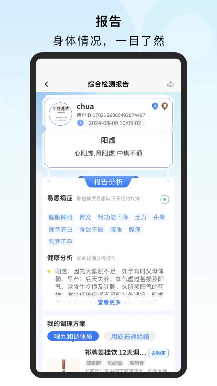 口袋中医