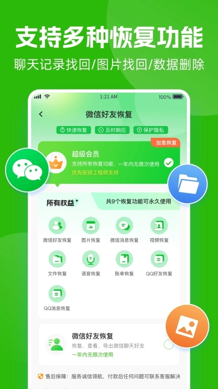 数据星-手机数据恢复