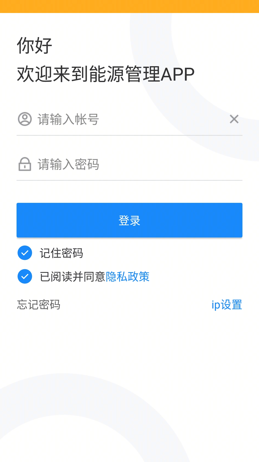 能源管理