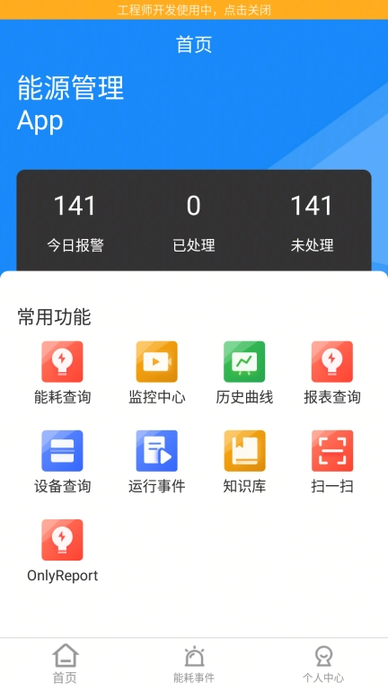 能源管理