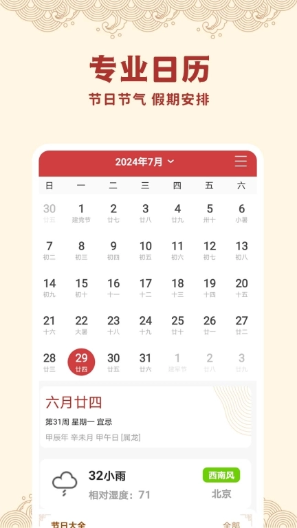 中毕万年历