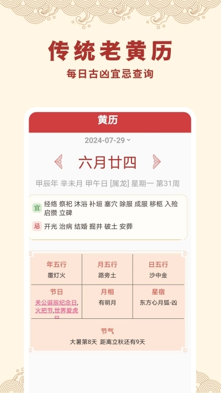 中毕万年历