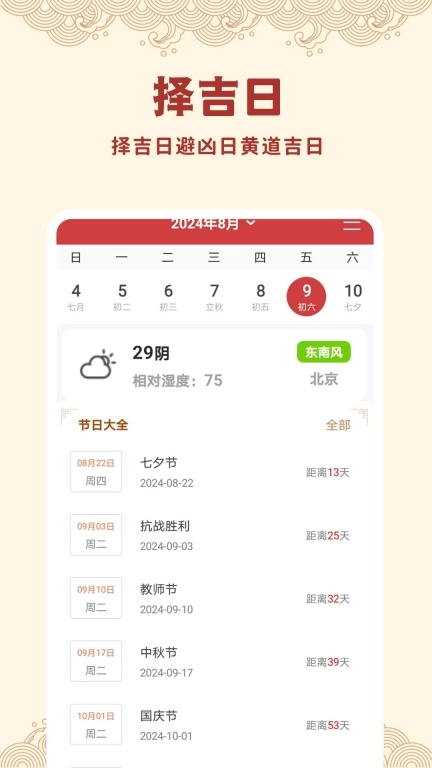 中毕万年历