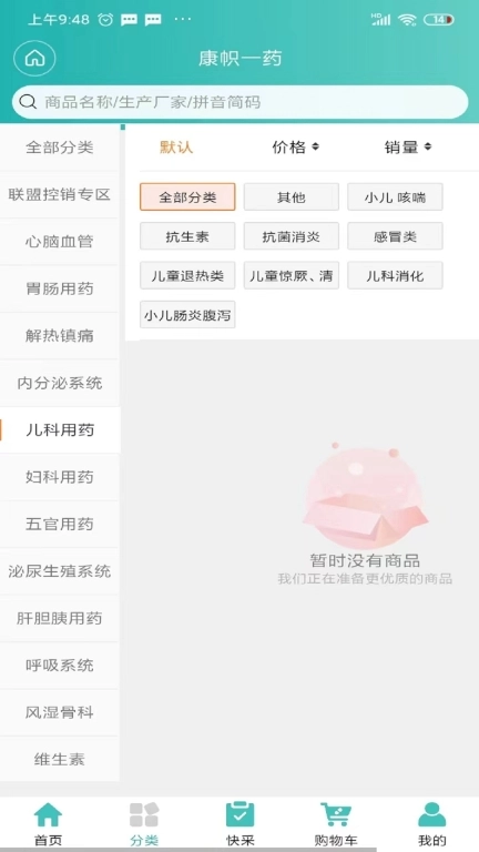 康帜一药