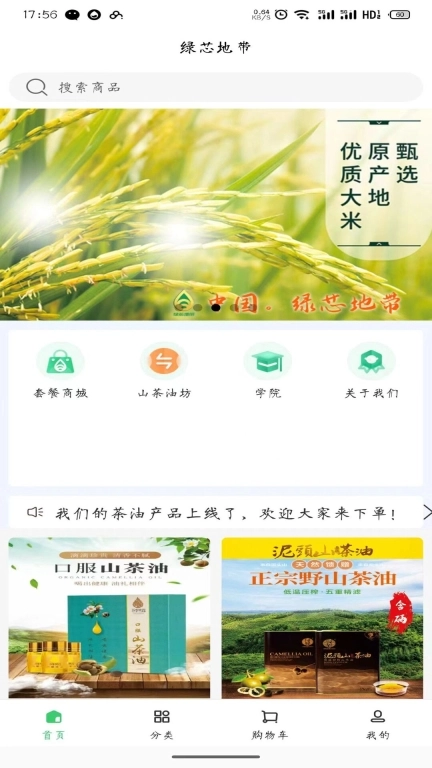 绿芯地带