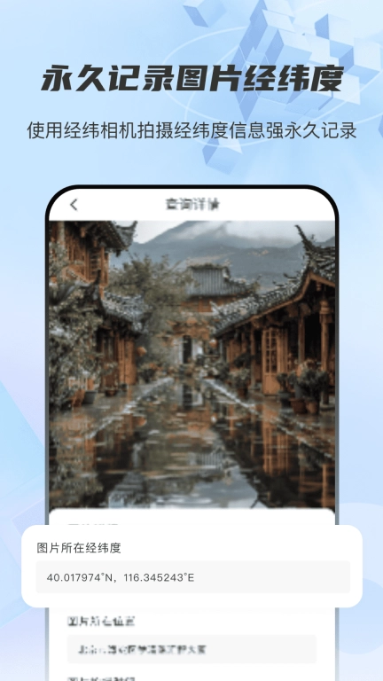 图片经纬定位RD