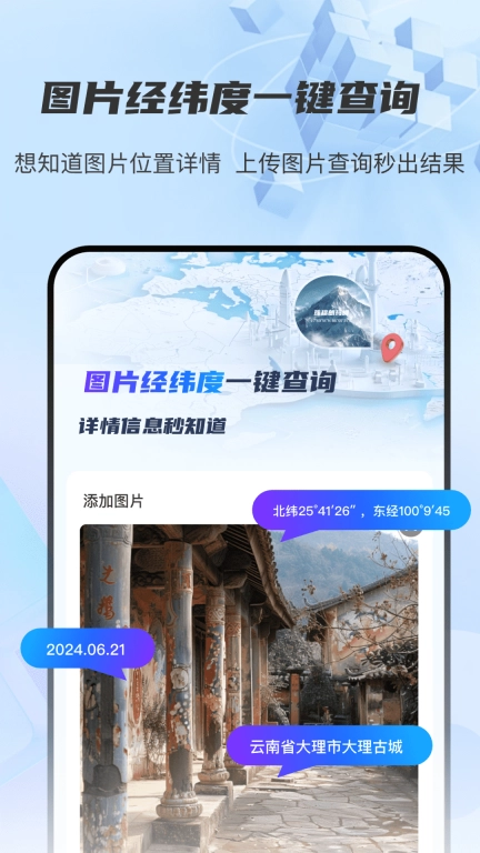 图片经纬定位RD