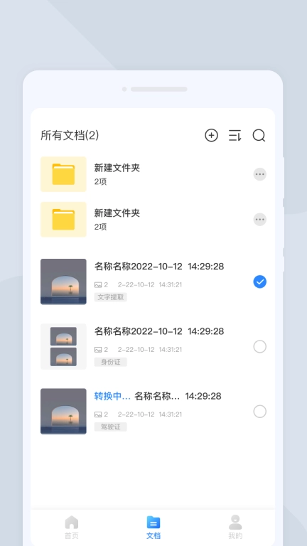 优速扫描