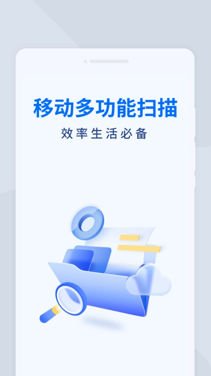 优速扫描