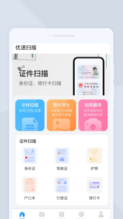 优速扫描
