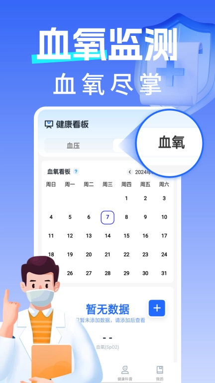 手机血压血糖管理-血压血糖准