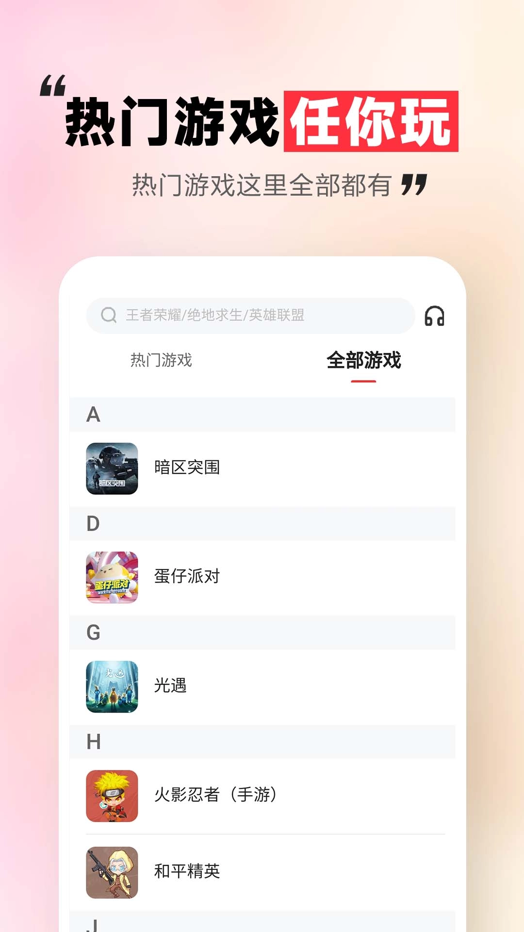 租号玩一玩-游戏租号