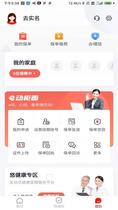 国华人寿