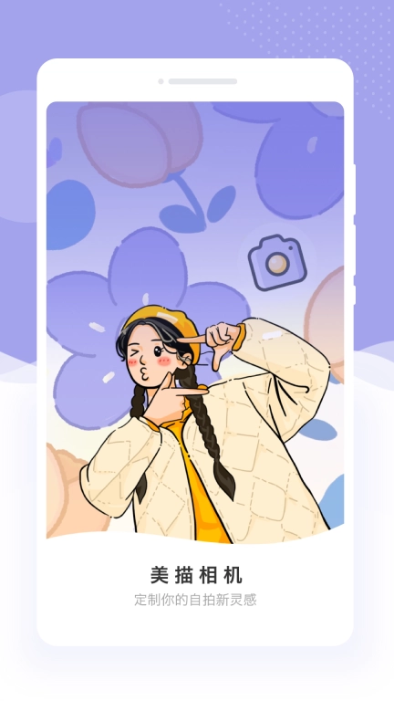美描相机