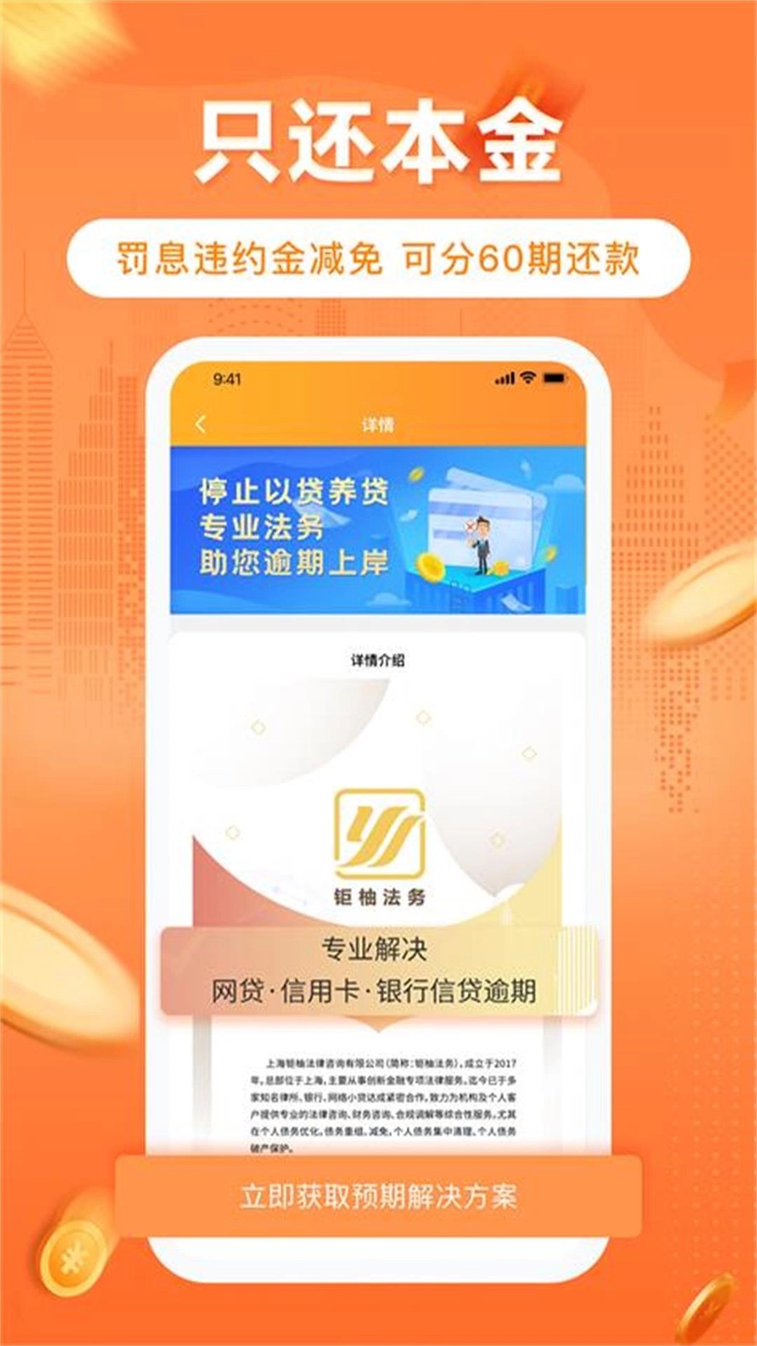 逾期债务助手-债务处理