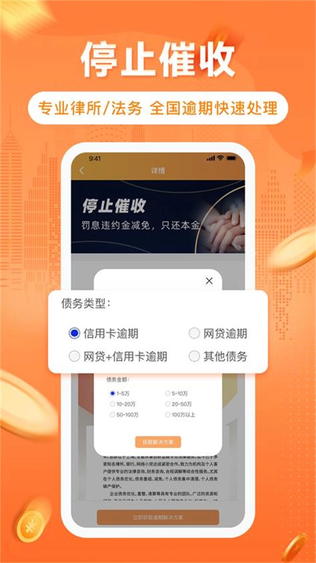 逾期债务助手-债务处理