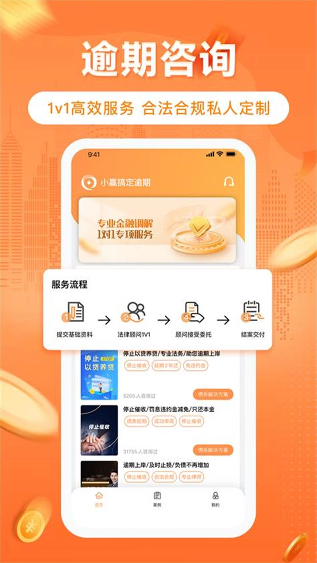 逾期债务助手-债务处理