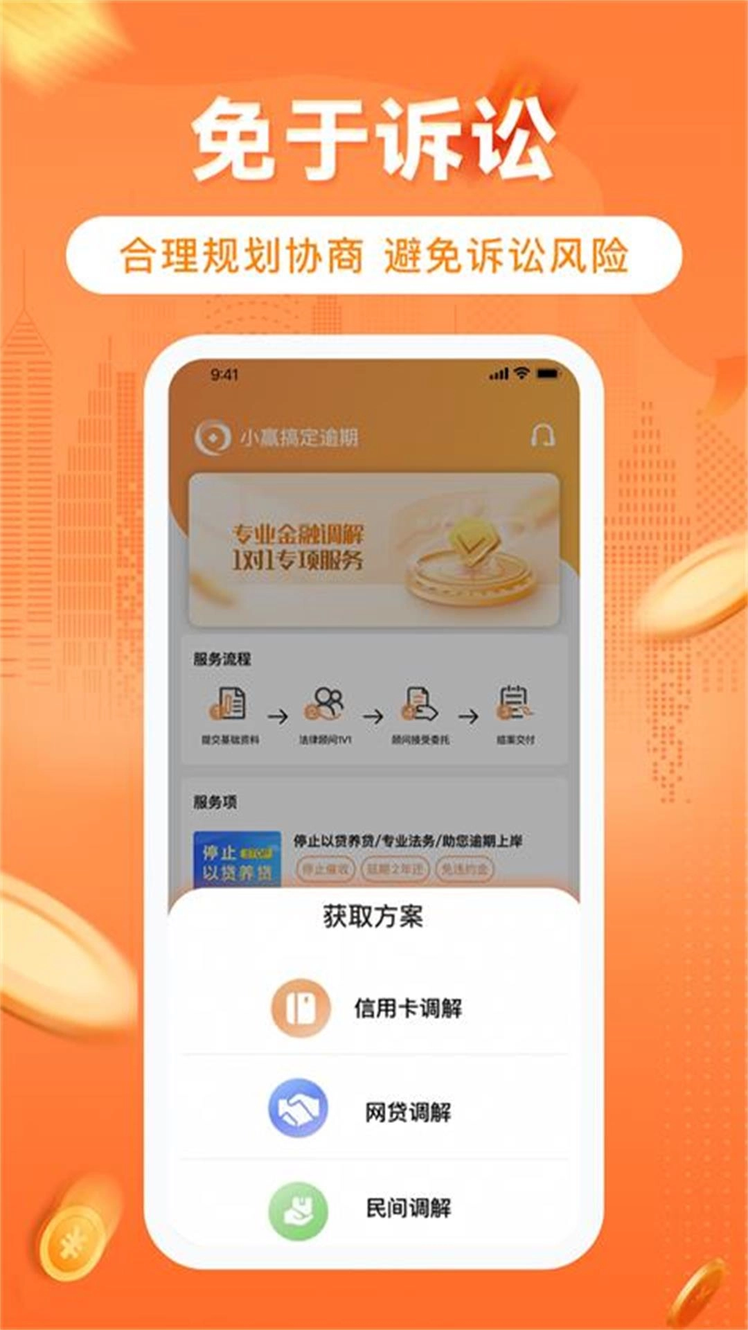 逾期债务助手-债务处理