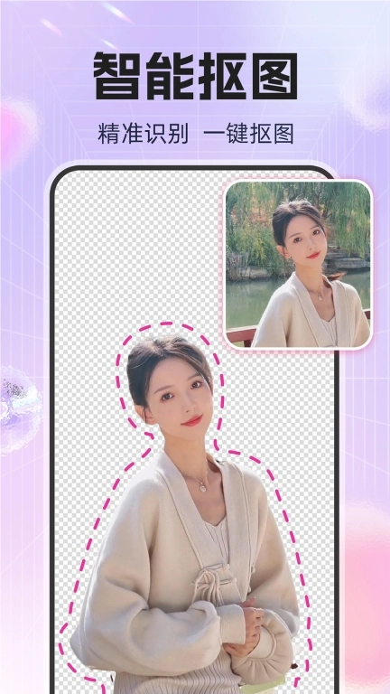 免费抠图P图